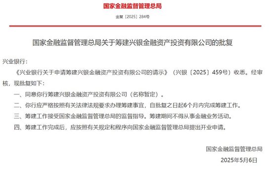 AIC牌照迎来扩容期 兴业银行拿下股份行首单  第1张