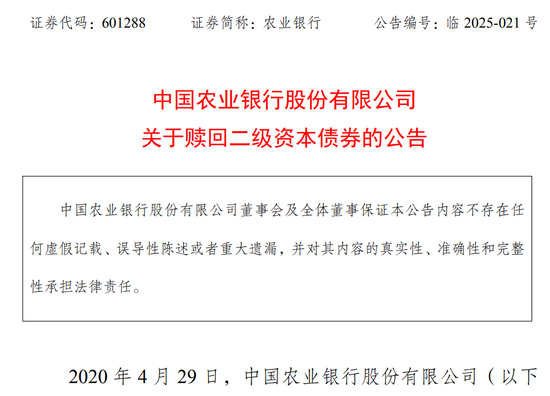 400亿，农行公告：全额赎回！  第1张