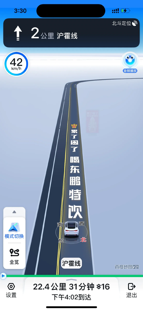 百度地图导航路面植入东鹏特饮广告遭吐槽，东鹏特饮回应：将尽快核实和处理  第1张