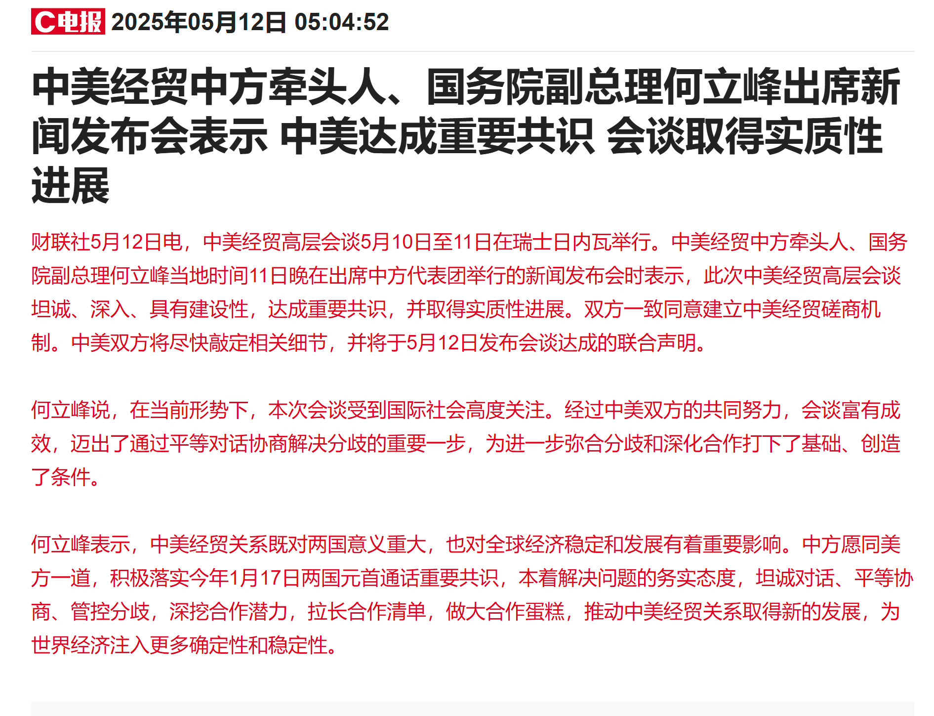 中美经贸共识提振港股苹果链 舜宇光学科技涨近10%领跑相关个股  第2张