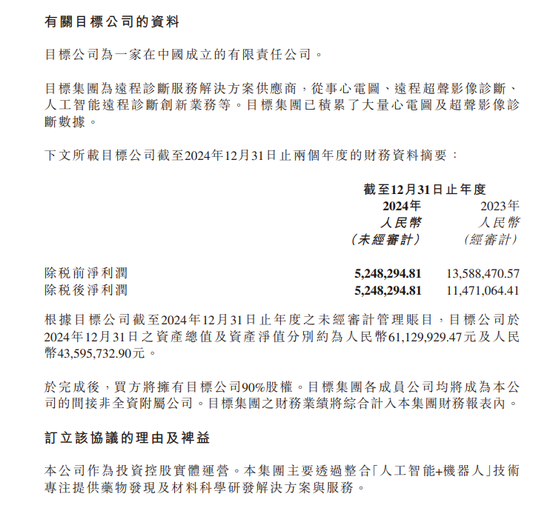 晶泰科技，拟斥资2.5亿收购「上海四维医学科技」90%股权  第2张