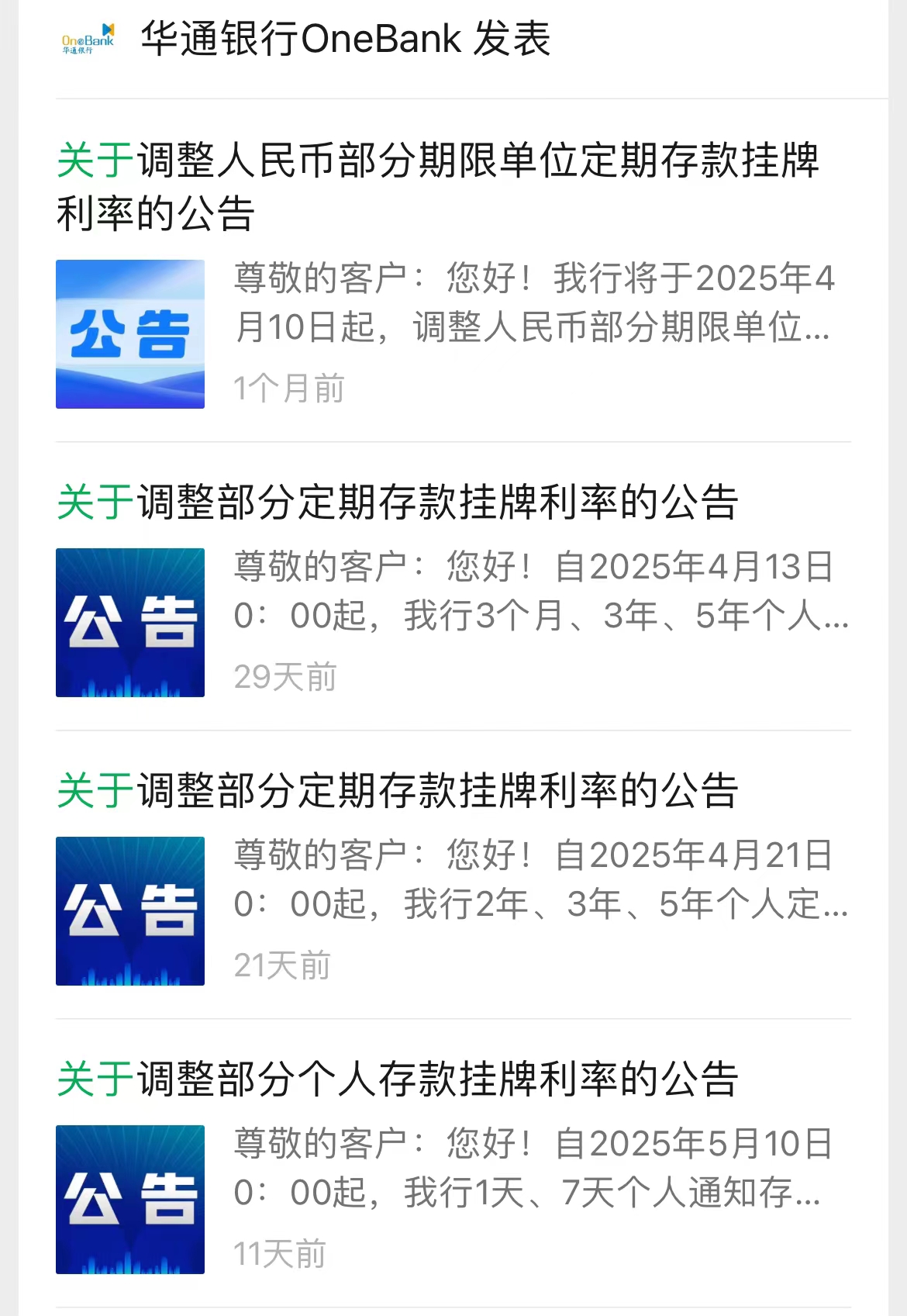 新一轮存款降息将至 2字头产品难寻！有银行1个月利率降4次 储户：且存且珍惜  第1张