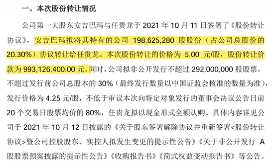 “火腿之一股”又卖壳，8.7亿卖了控股权！  第10张