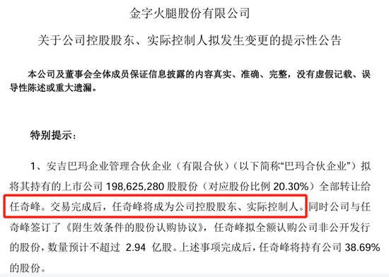 “火腿之一股”又卖壳，8.7亿卖了控股权！  第14张