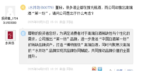 水井坊增长乏力，现金流告急，逆势推高端酒“之一坊”能否破局？  第2张